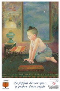 Παγκόσμια Ημέρα Παιδικού Βιβλίου Παγκόσμια Ημέρα Παιδικού Βιβλίου