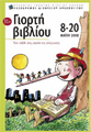 31η Γιορτή Βιβλίου 31η Γιορτή Βιβλίου