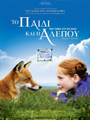 Το Παιδί & η Αλεπού Το Παιδί & η Αλεπού