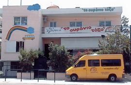 Το ουράνιο τόξο Το ουράνιο τόξο