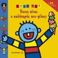 Σειρά: Ο Κόσμος του Τοντ Παρ