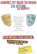 Θεατρικό εργαστήρι 