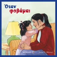 Σειρά: Κοινωνική αγωγή