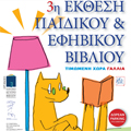 ekthesi-paidikoybiblioy