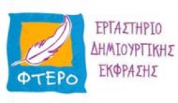 Πάσχα στο Φτερό