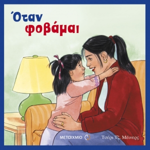 Σειρά: Κοινωνική αγωγή